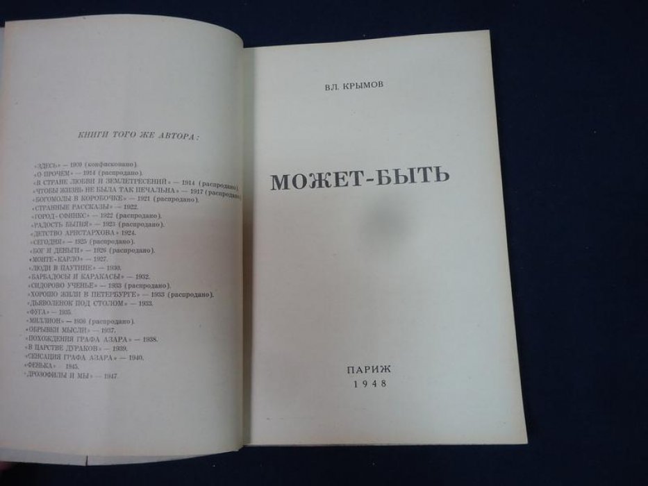 Крымов Вл. `Может быть`.