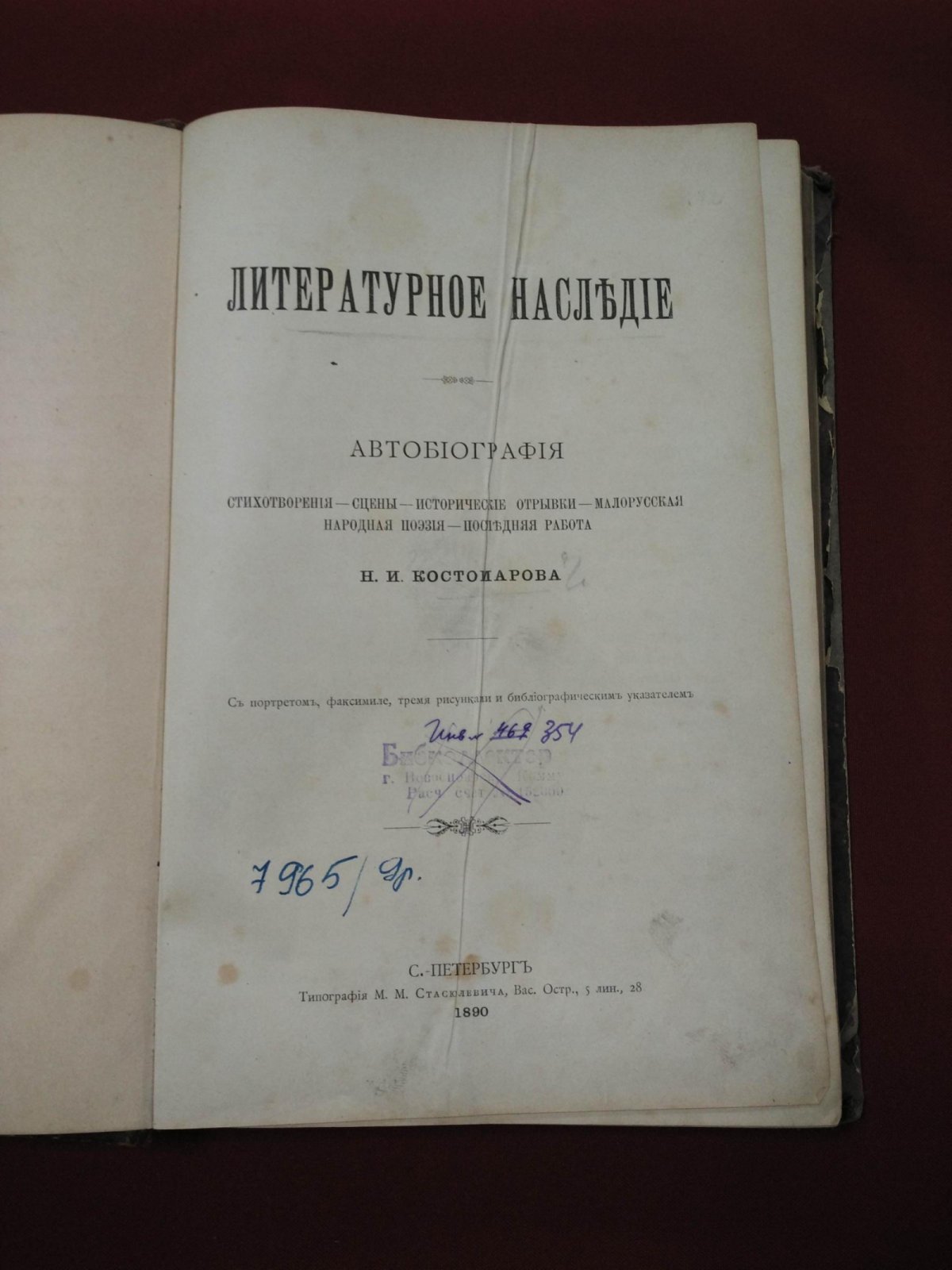 Костомаров Н.И. Литературное наследие. Автобиография. Стихотворения. Сцены. Исторические отрывки. Малорусская народная поэзия. Последняя работа