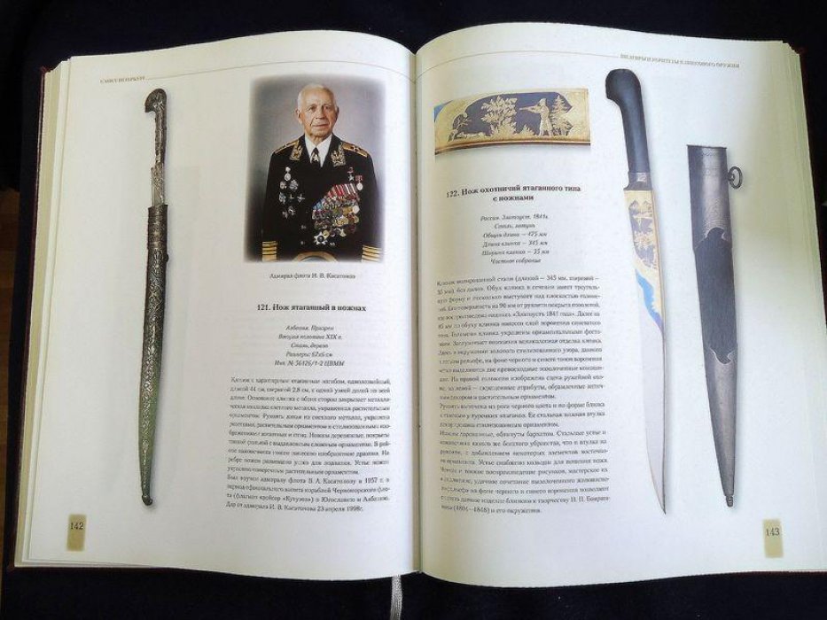 Шедевры и раритеты клинкового оружия из фондов Санкт-Петербурга, художественных мастерских и частных коллекций. Каталог.