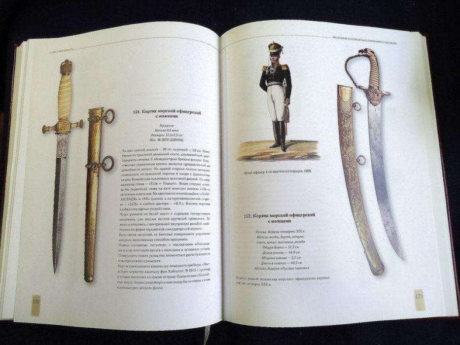 Шедевры и раритеты клинкового оружия из фондов Санкт-Петербурга, художественных мастерских и частных коллекций. Каталог.