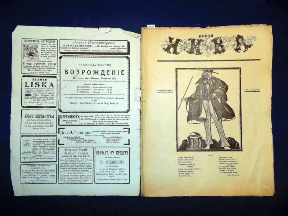 (Ахматова Анна. -  Есенин Сергей) Новая Нива. № 13, 1927.