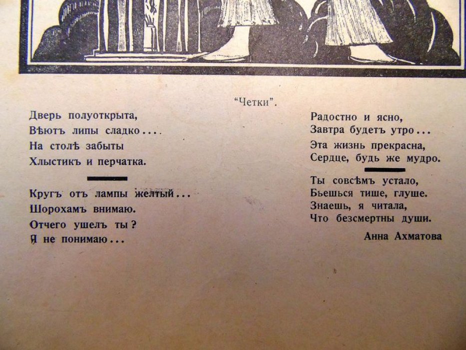 (Ахматова Анна. -  Есенин Сергей) Новая Нива. № 13, 1927.