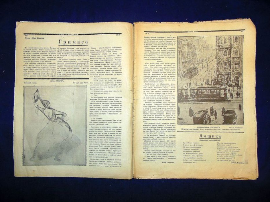 (Ахматова Анна. -  Есенин Сергей) Новая Нива. № 13, 1927.