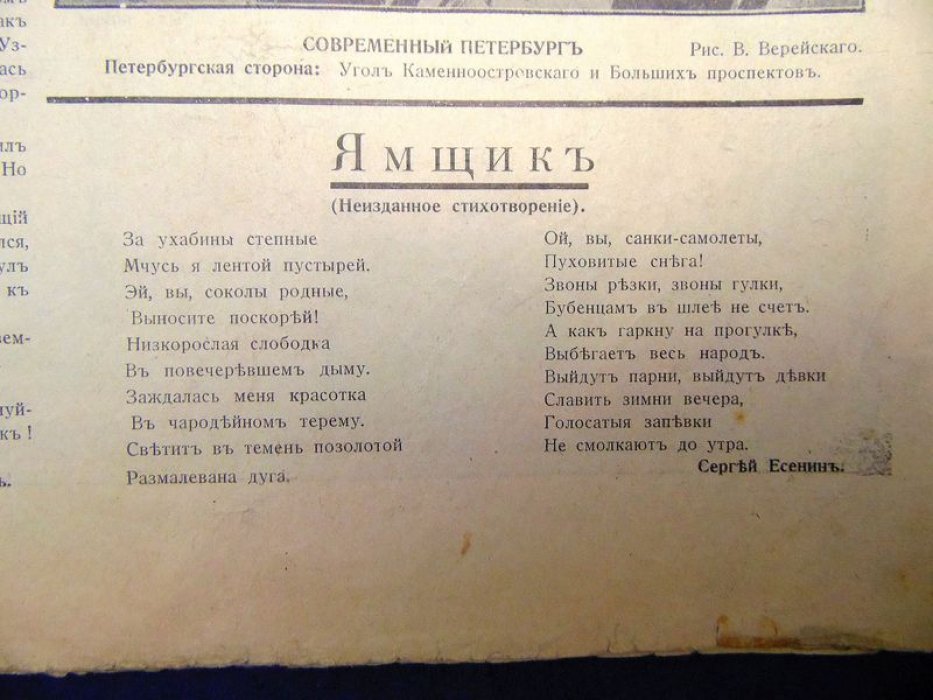 (Ахматова Анна. -  Есенин Сергей) Новая Нива. № 13, 1927.