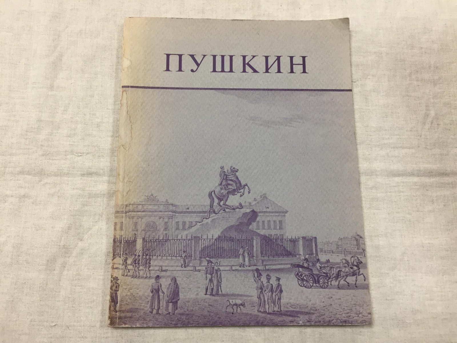 Пушкин и его друзья. Выставка из коллекции Bayard L.Kilgour. Выбор и комментарии Джон Мальмстад