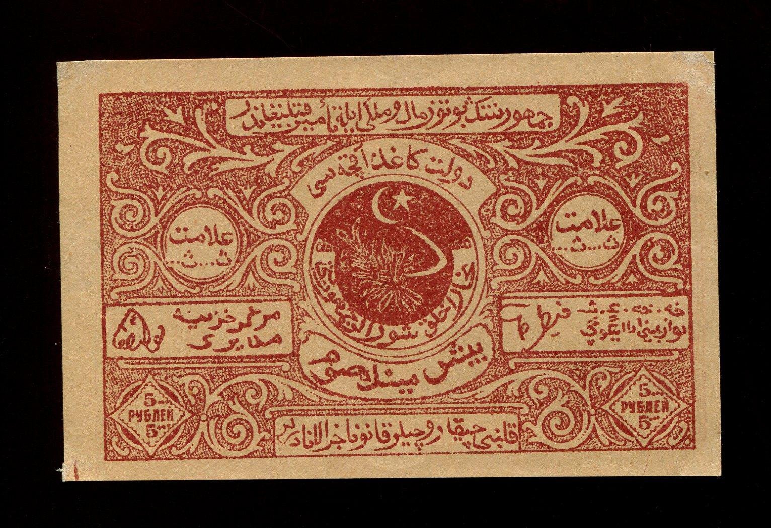 Бона. 5000 рублей = 5 рублей 1922 г. Бухарская Советская республика