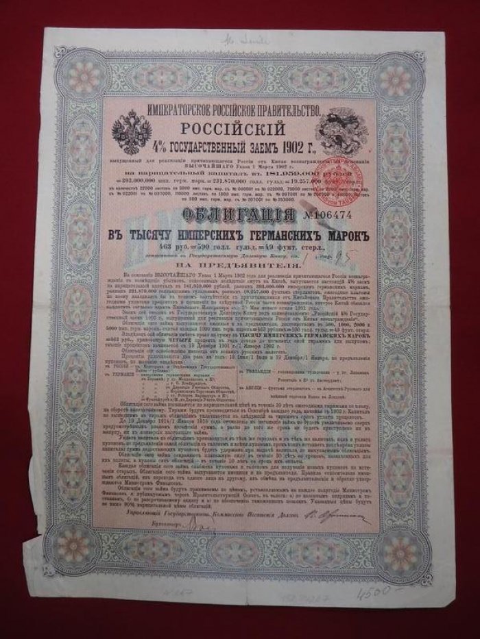 Облигация. Императорское Российское Правительство 4% государственный заем 1902 г.