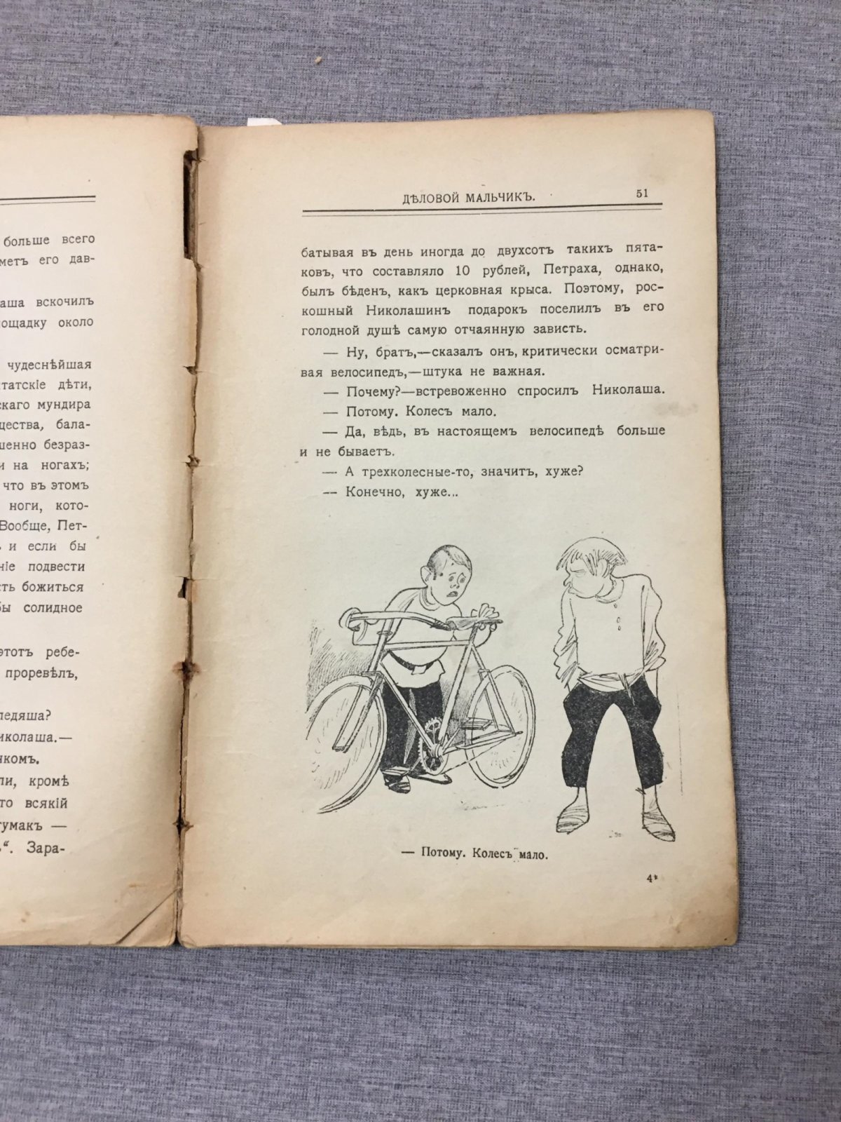 Аверченко Аркадий. Шалуны и ротозеи. Рассказы для детей