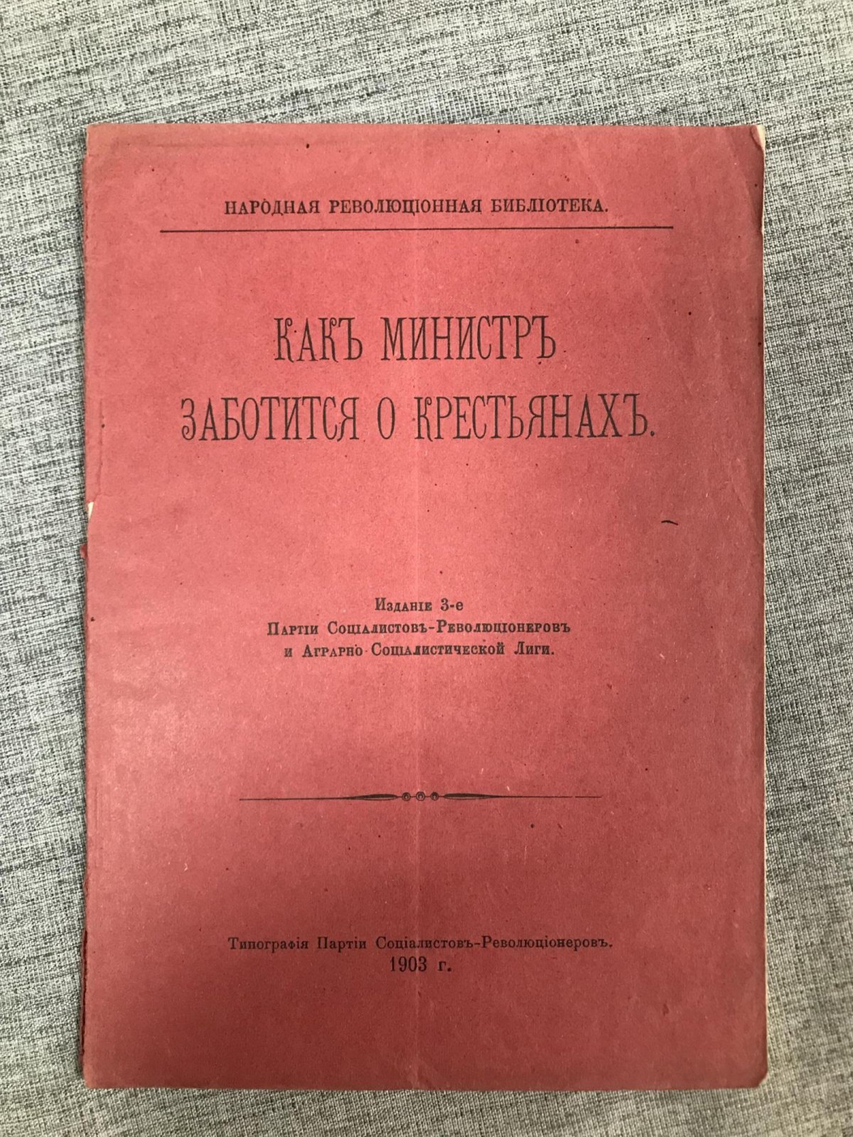 Как министр заботится о крестьянах.