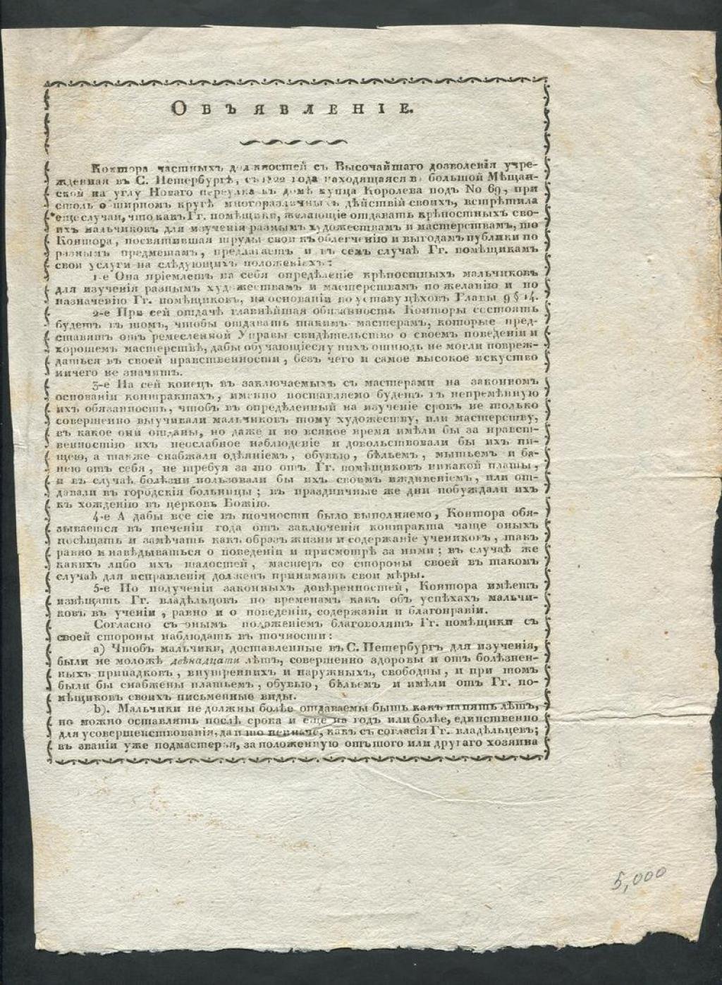 Объявление о приеме крепостных мальчиков с 12 лет на обучение разным художествам и мастерствам...