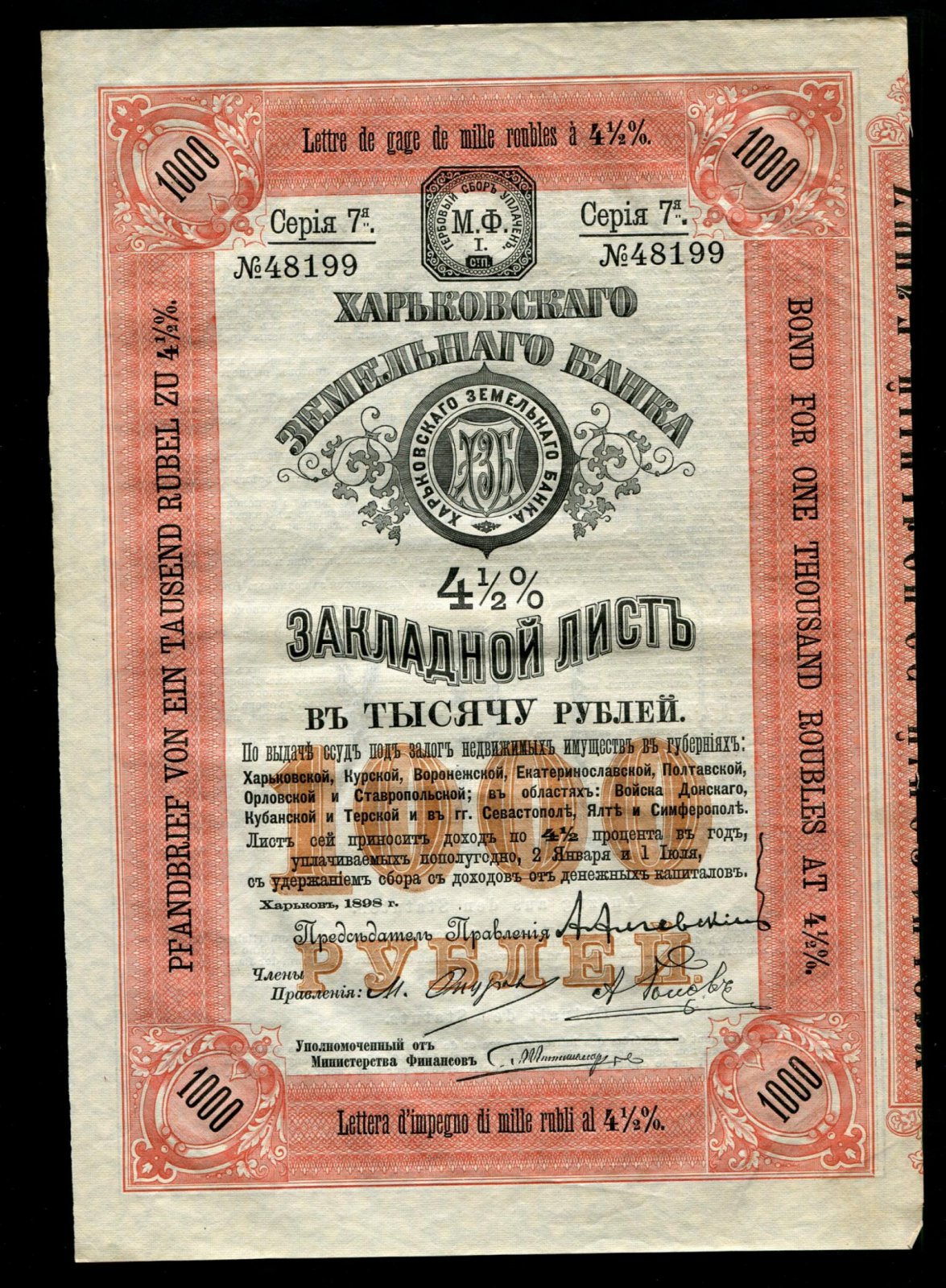 Бона. Закладной лист на 1000 рублей 1898 г. Харьковский Земельный банк
