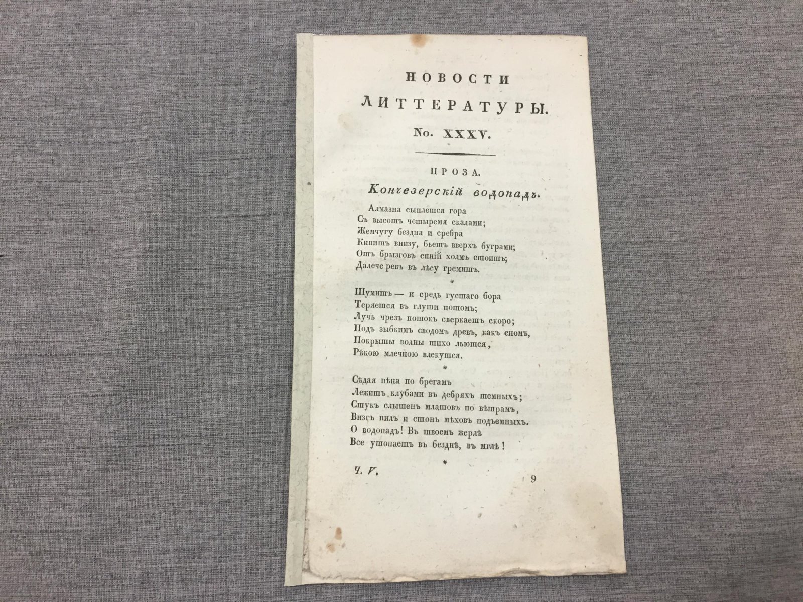 (Хвостов - Остолопов - Глебов). Новости литературы. Периодический сборник стихотворений и прозаических статей. № XXXV, 1823.