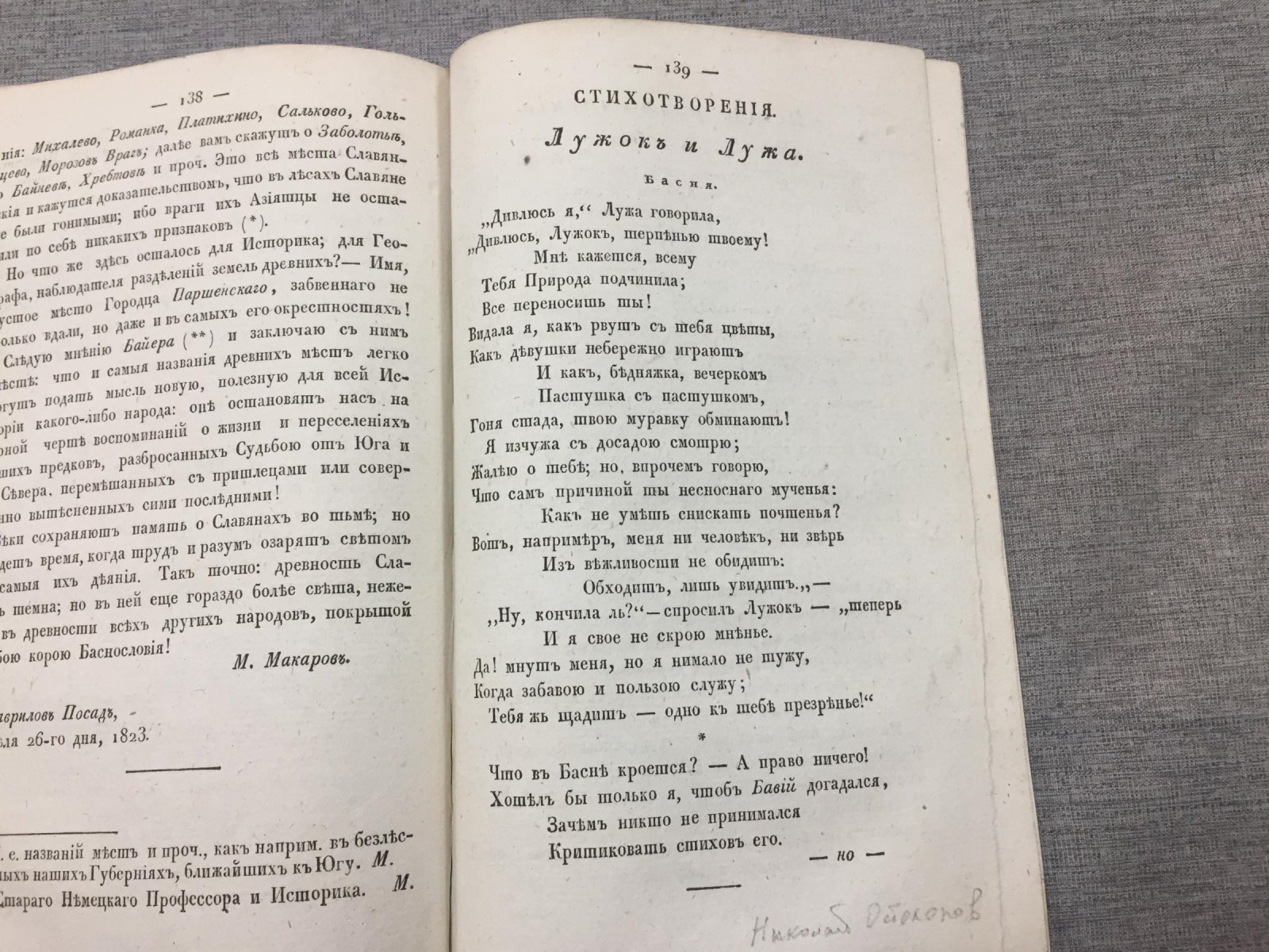 (Хвостов - Остолопов - Глебов). Новости литературы. Периодический сборник стихотворений и прозаических статей. № XXXV, 1823.
