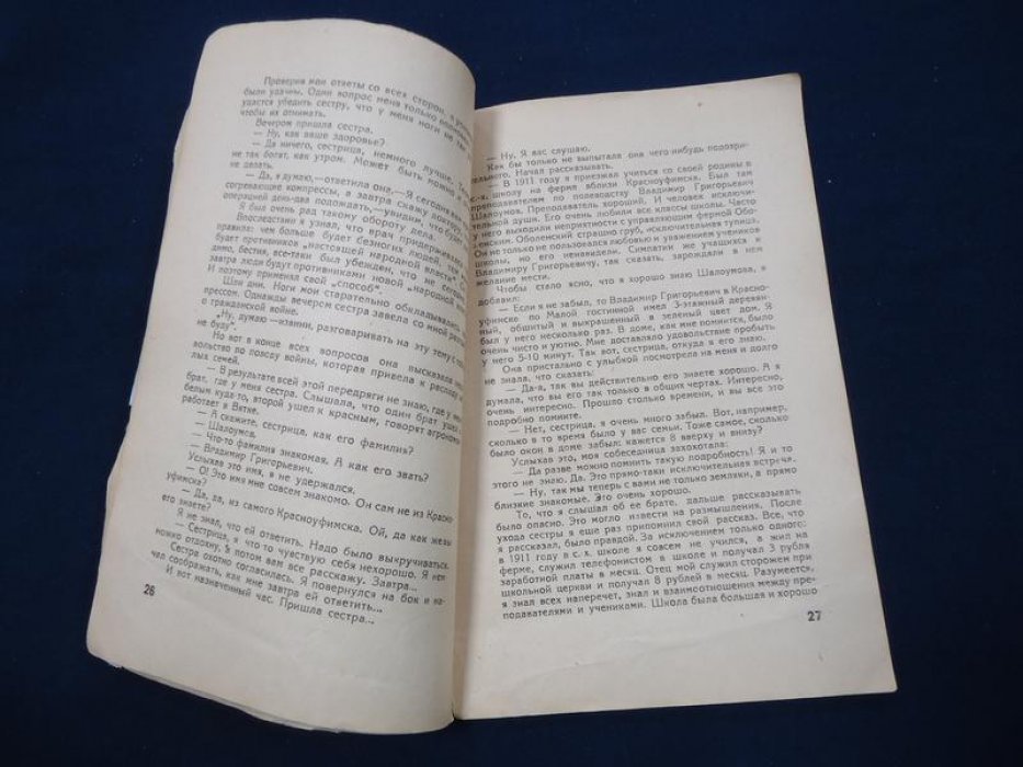 Щербаков Кузьма. В плену у Колчака [Воспоминания. 1918-1919 гг.]