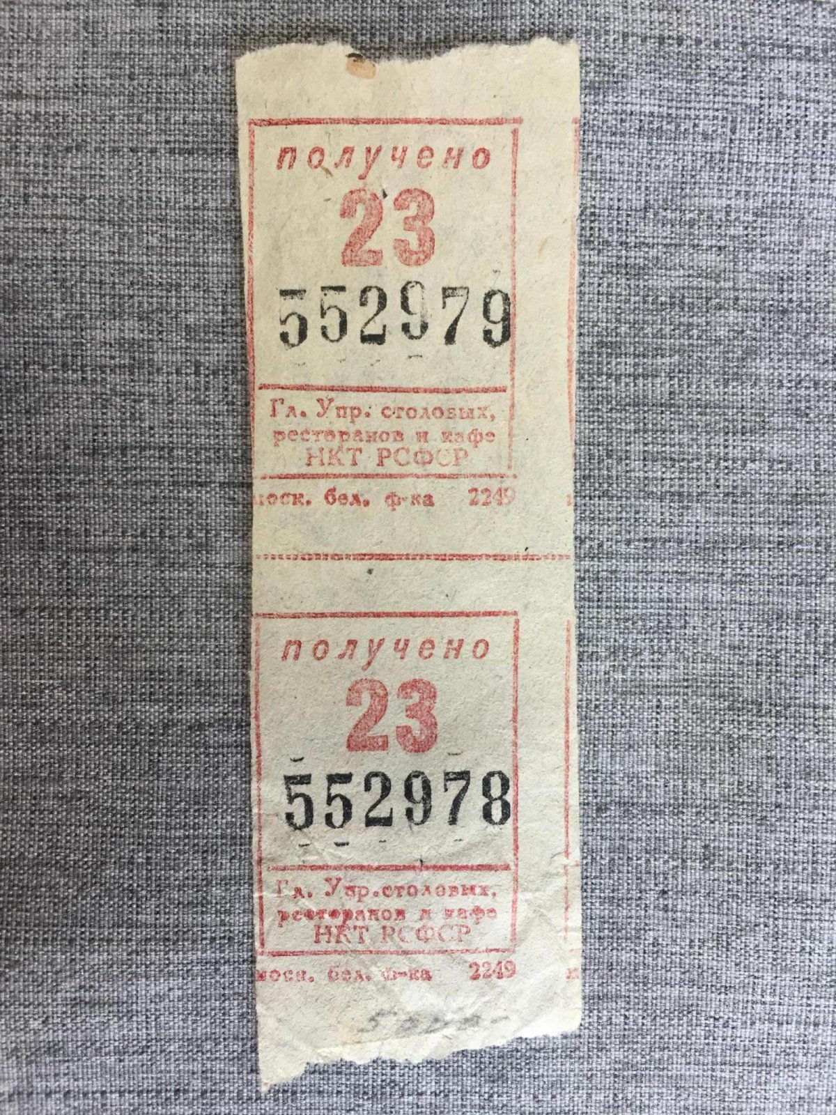 Квитанция. Получено 23.