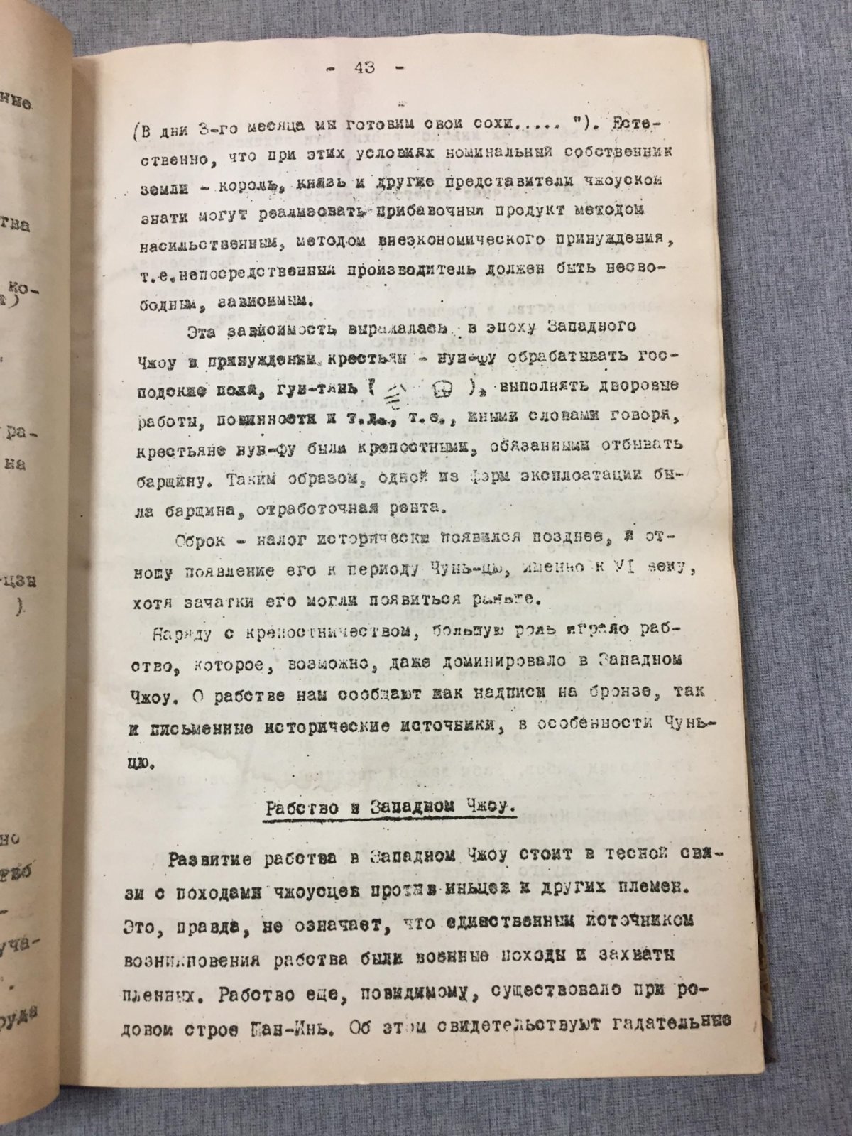 Думан Л.И. Очерки по древней истории Китая ( XII в. до н.эры - I в. н.эры.)