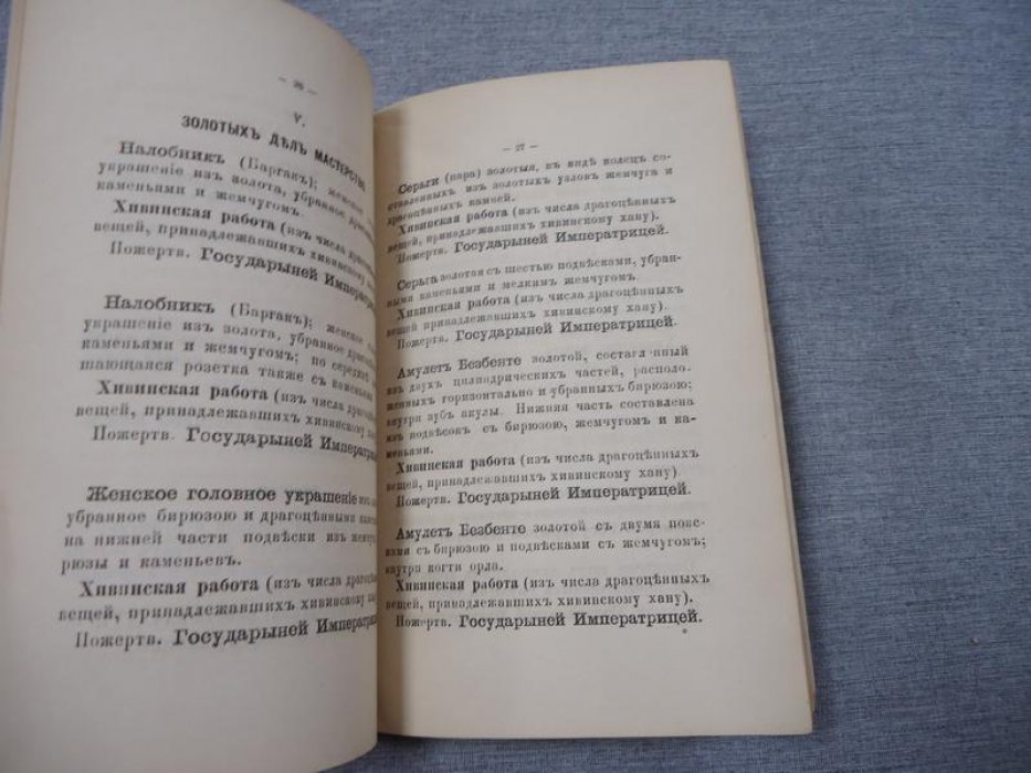 Опись предметам искусства приобретенным в 1876 году Художественно-промышленным Музеумом, учрежденным Высочайше утвержденным Обществом Поощрения Художников..