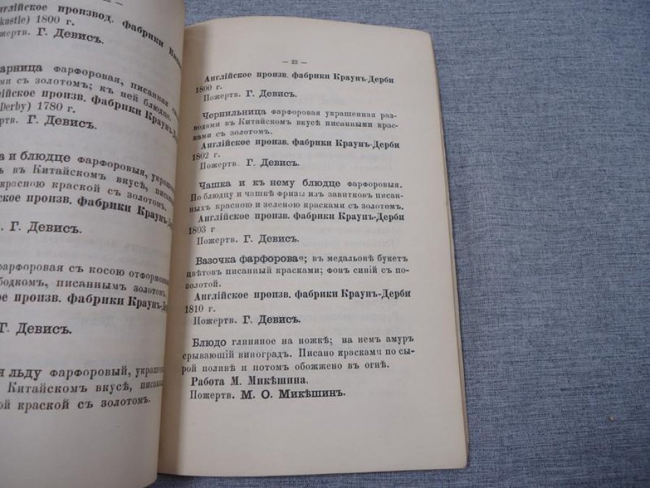 Опись предметам искусства приобретенным в 1876 году Художественно-промышленным Музеумом, учрежденным Высочайше утвержденным Обществом Поощрения Художников..