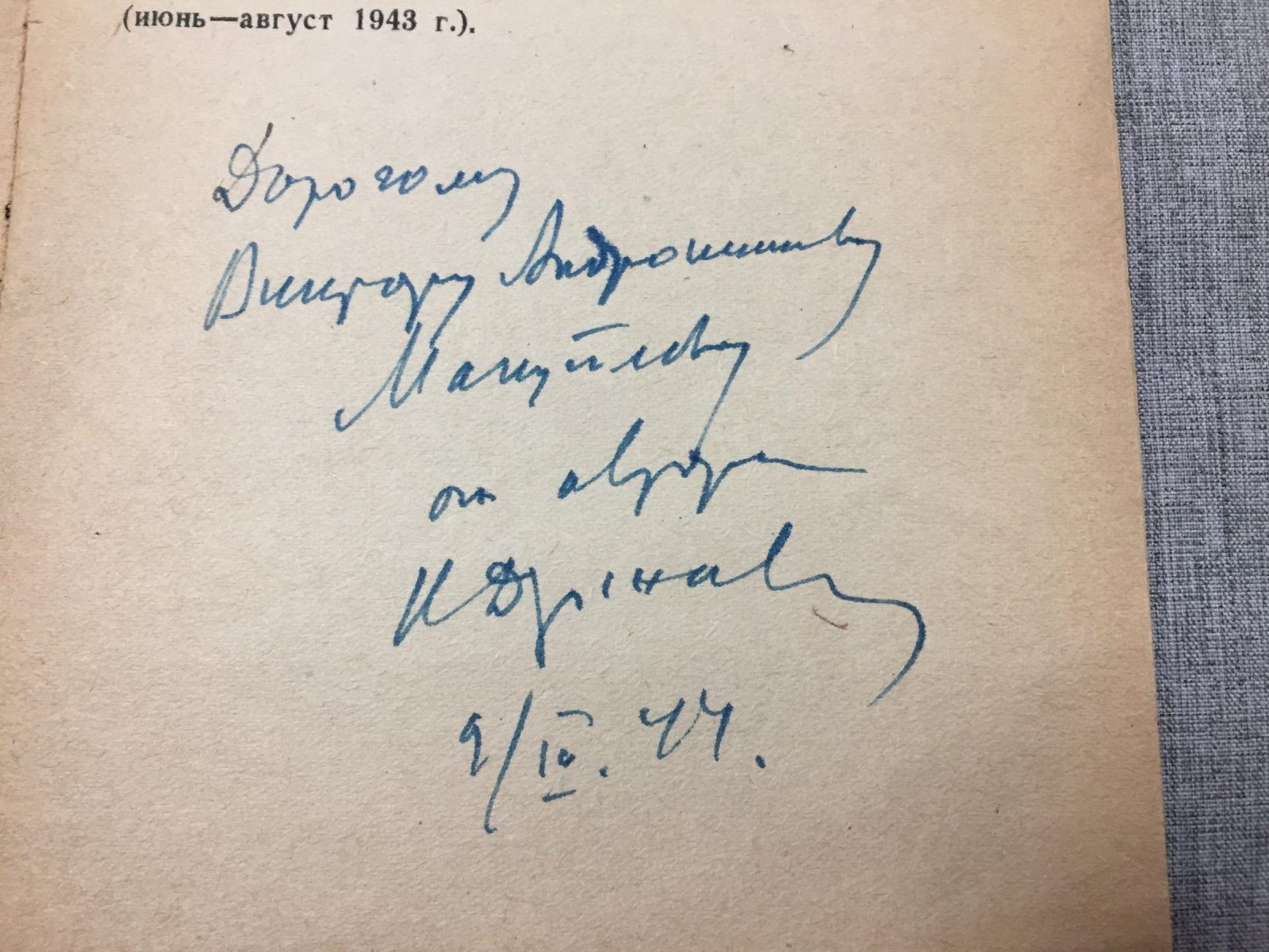 Державин К.Н. Виргилий и пермская сказка.