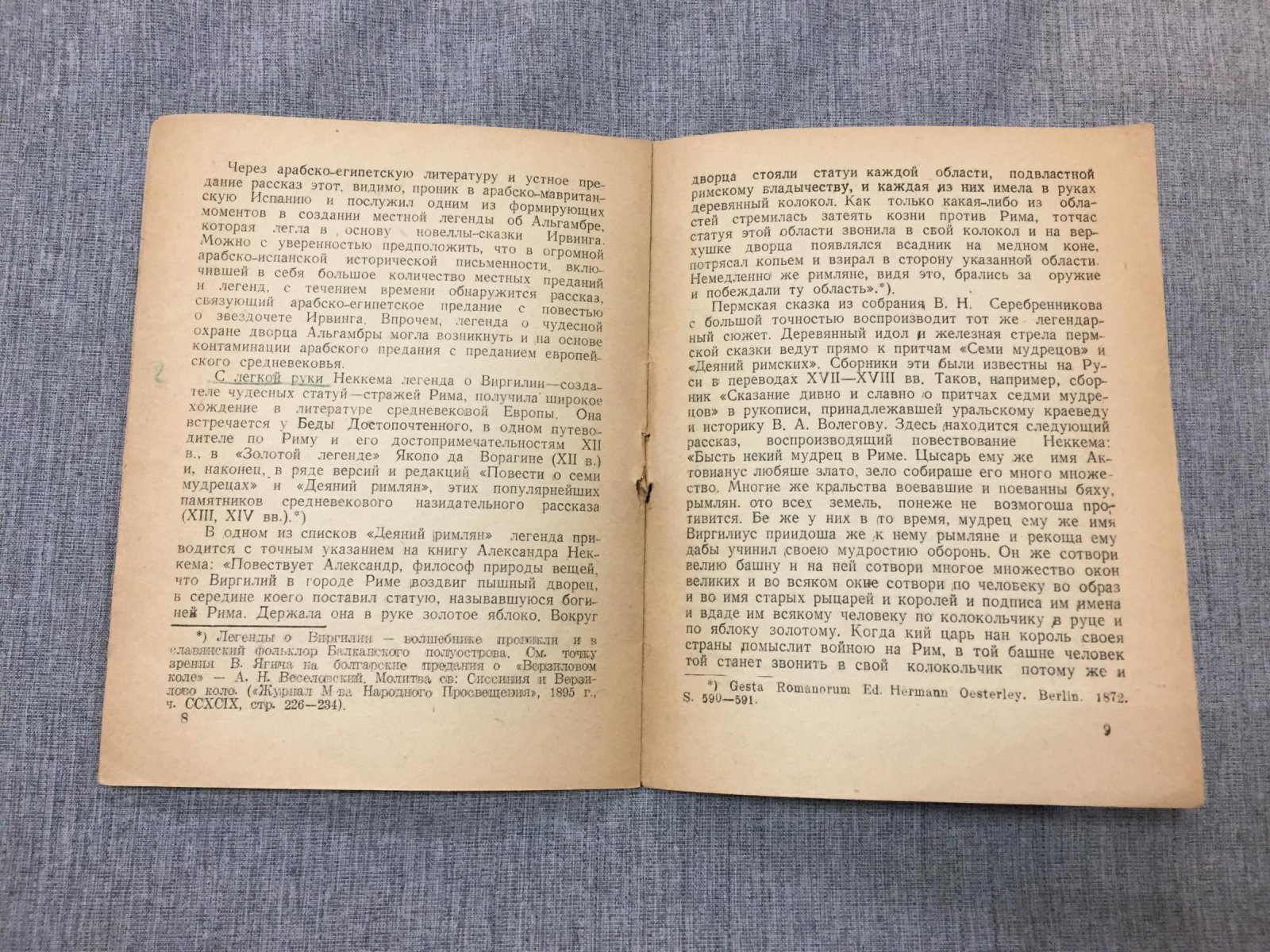 Державин К.Н. Виргилий и пермская сказка.