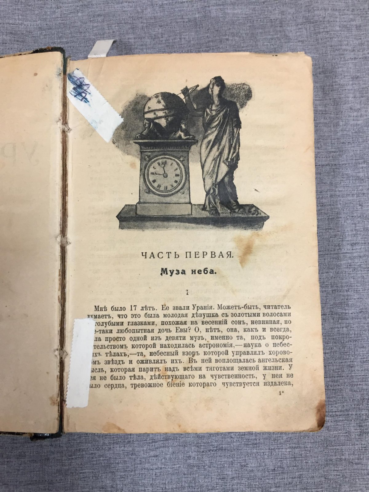 Фламмарион, Камилл. Урания.Звездный роман. - Стелла. Фантастический роман.