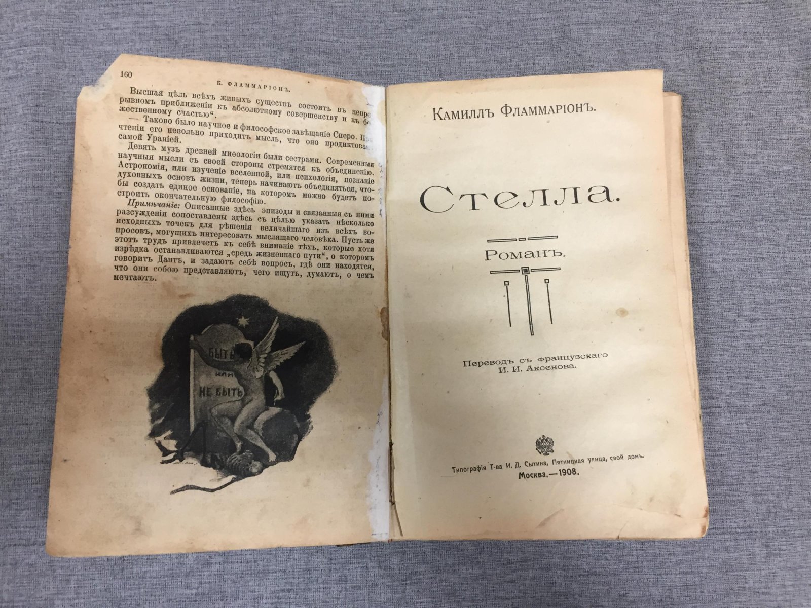 Фламмарион, Камилл. Урания.Звездный роман. - Стелла. Фантастический роман.