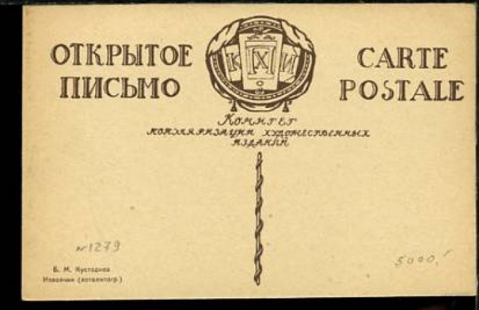 Кустодиев Б.М. Извозчик.