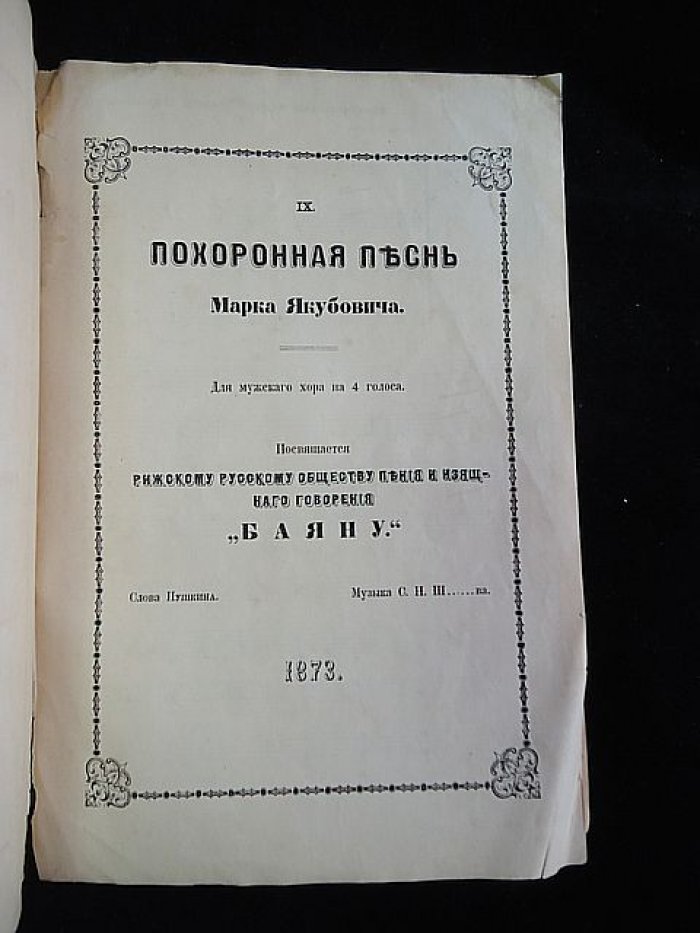 Козин Е. Десятилетие `Баяна`, первого по времени русского общества пения и изящного говорения.