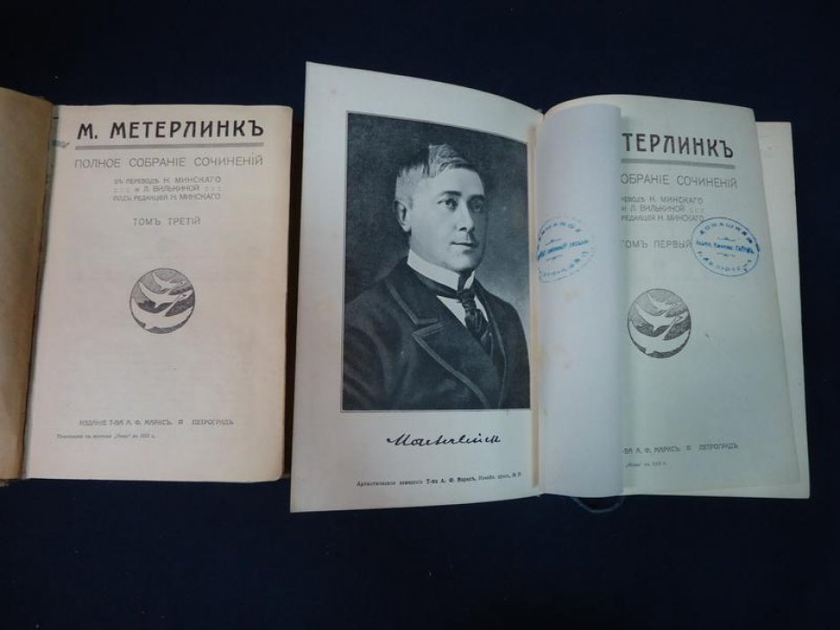 Метерлинк М. Полное собрание сочинений. В четырех томах. Том 1 - 2., том 3-4.
