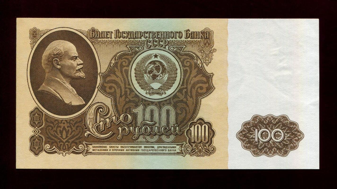 Бона. 100 рублей 1961 г. Билет Государственного Банка СССР