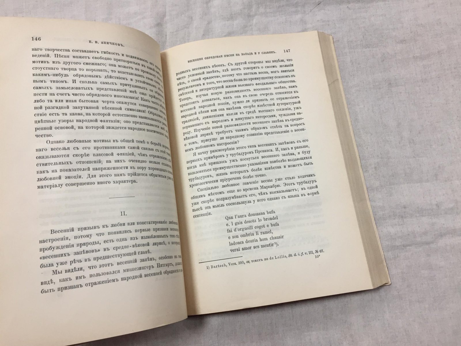 Аничков Е.В. Весенняя обрядовая песня на Западе и у славян. Часть II. От песни к поэзии.