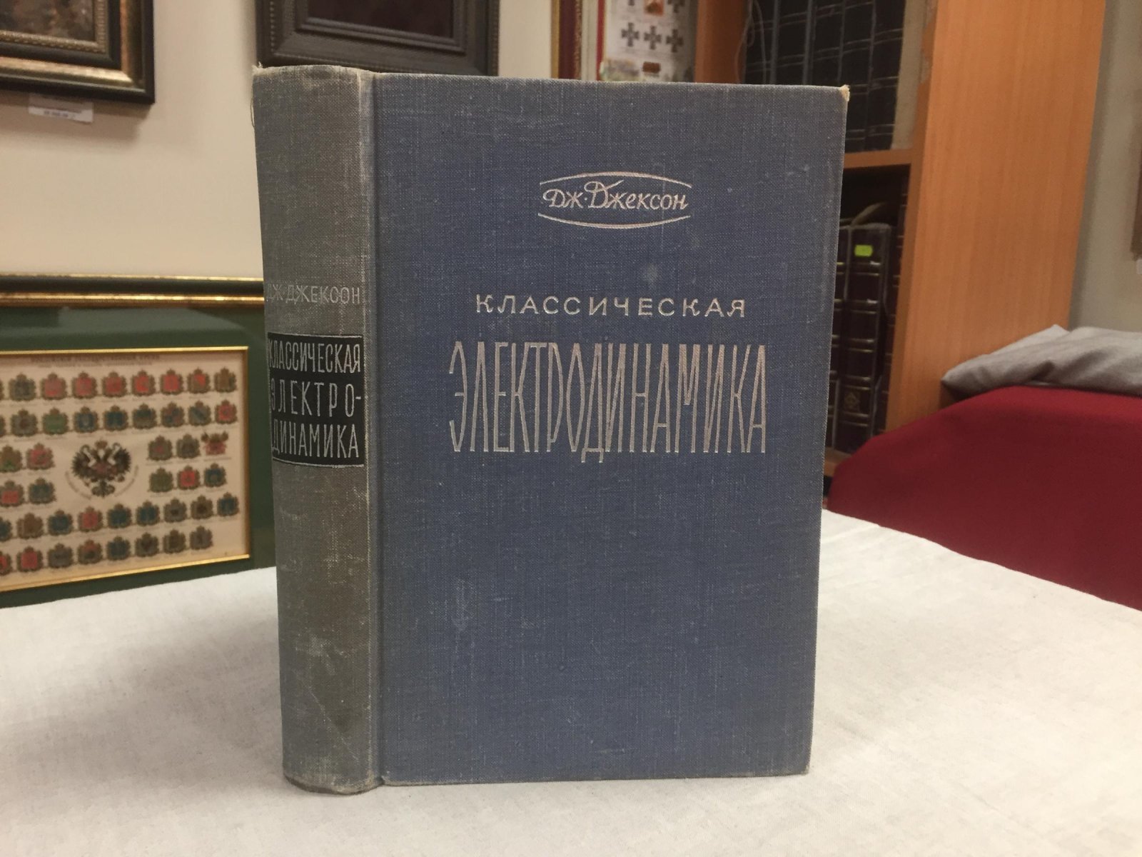 Джексон Дж. Классическая электродинамика. Перевод с английского Г.В.Воскресенского и Л.С.Соловьева.