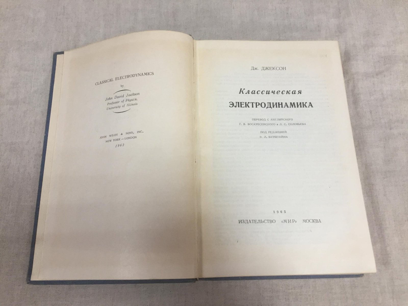Джексон Дж. Классическая электродинамика. Перевод с английского Г.В.Воскресенского и Л.С.Соловьева.