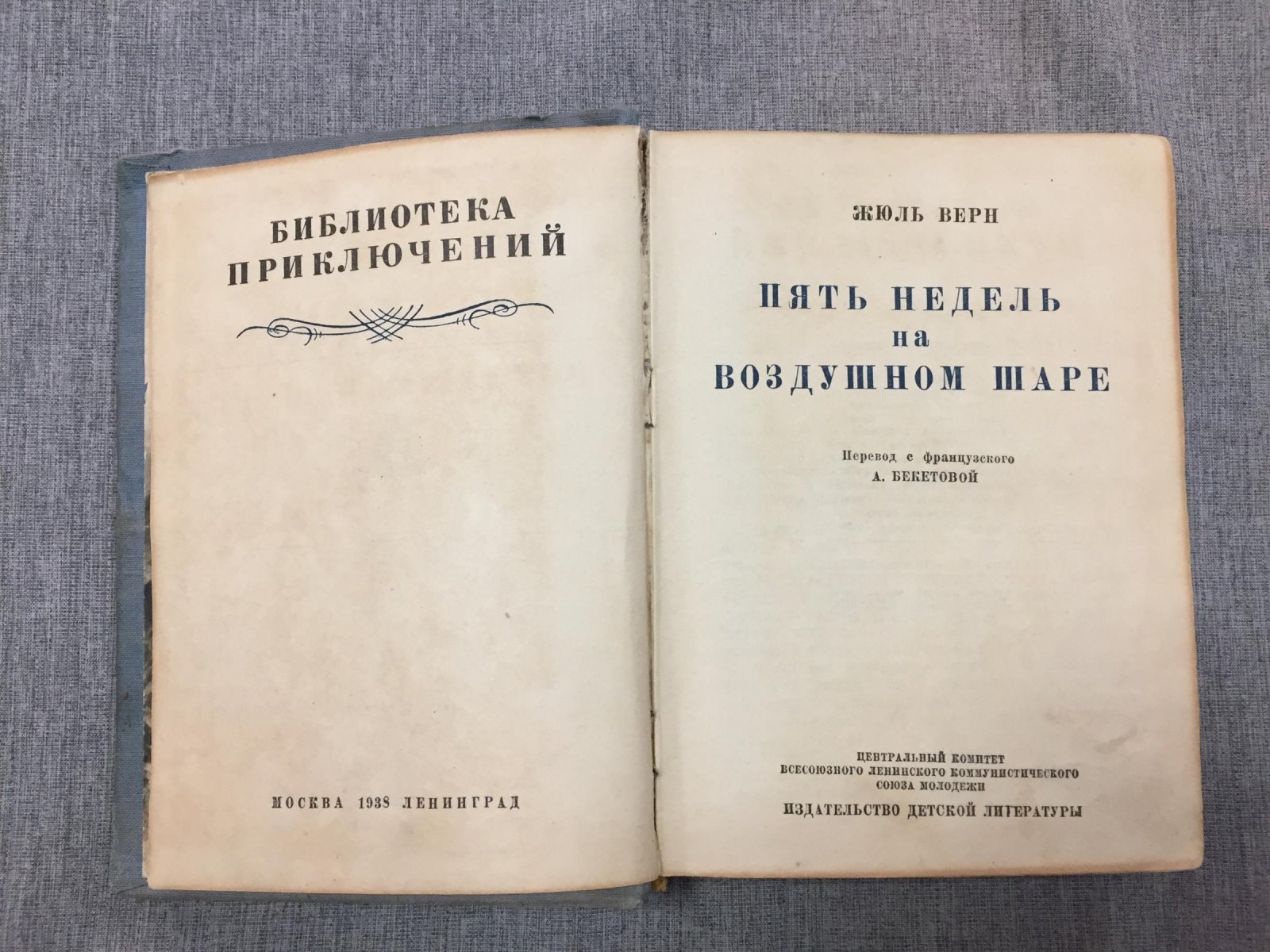 Верн Жюль. Пять недель на воздушном шаре. Илл. художника Эдуарда Риу.