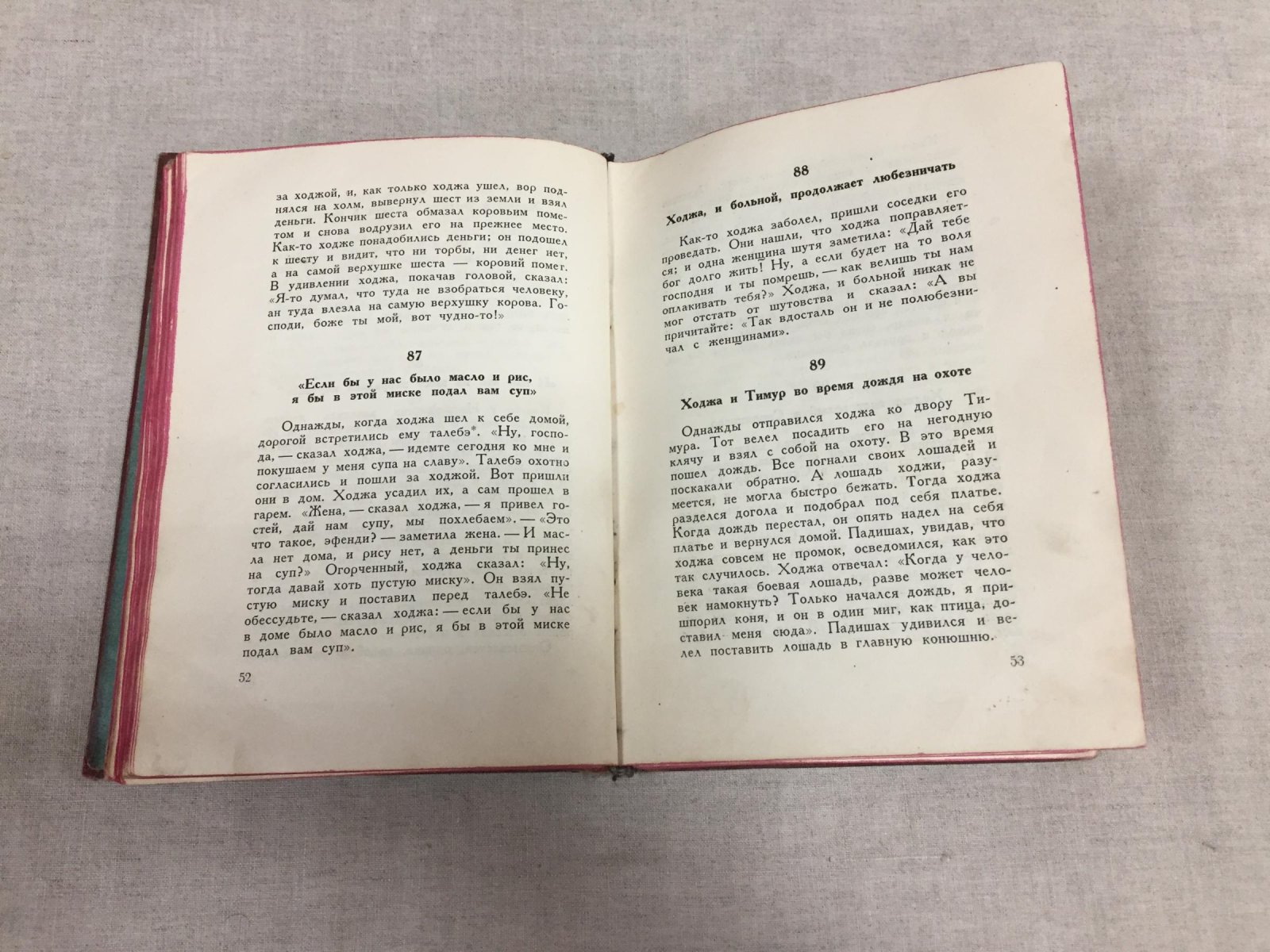 Анекдоты о Ходже Наср-эд-дине. Перевод с турецкого, статья и комментарии Вл. Гордлевского.
