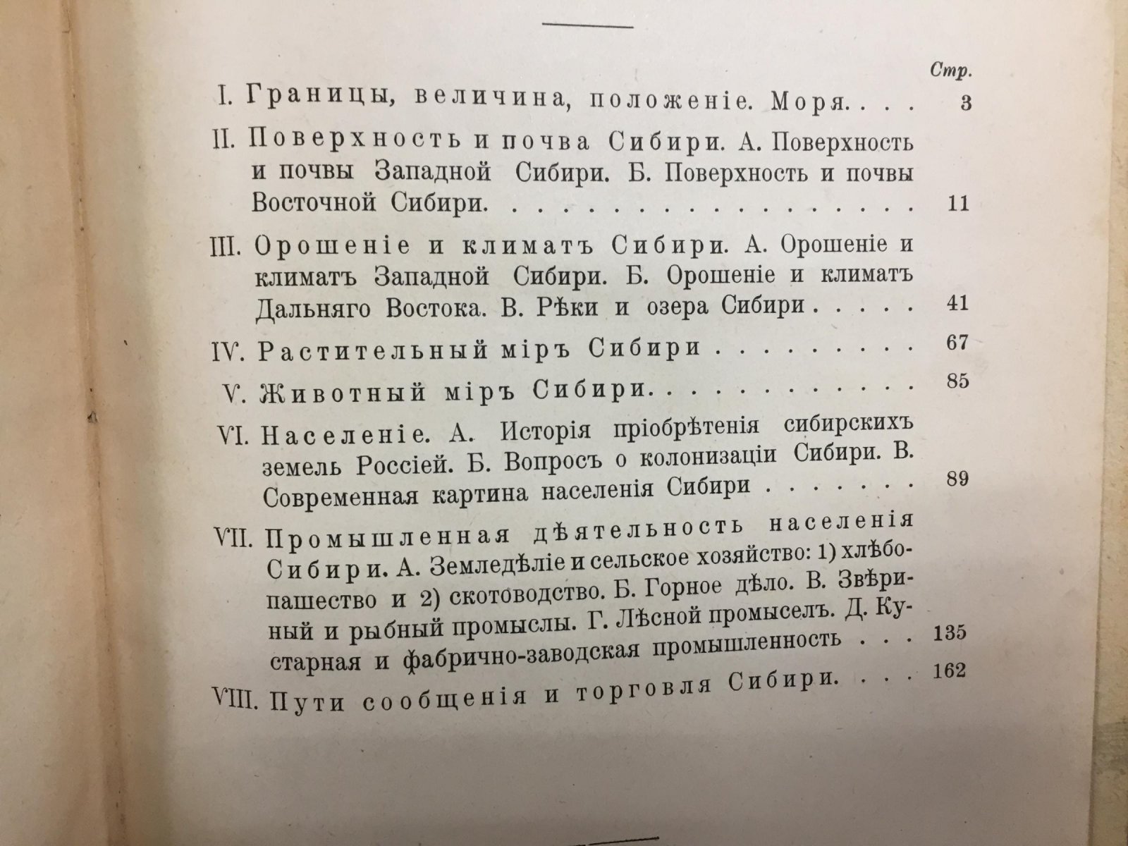 Писарев М.Н. Сибирь. Историко-географический очерк