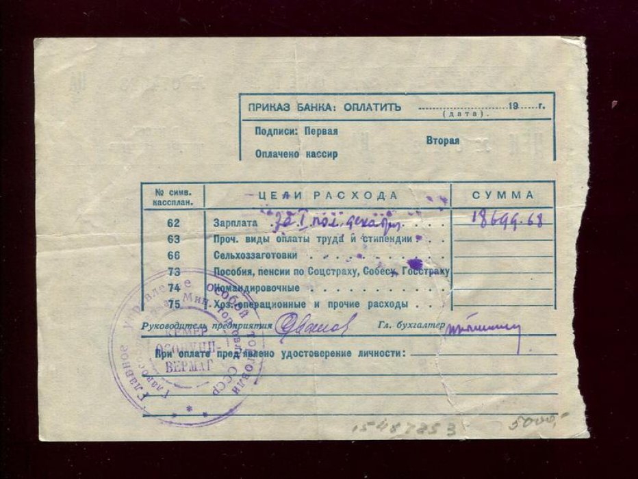 Главное Управление особой торговли. Кемеровский Особунивермаг. Чек на 18699 рублей.