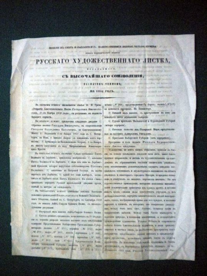 Реклама-проспект «Русский художественный листок», издаваемый Василием. Тиммом.