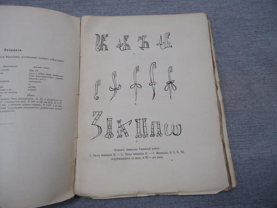 Щепкин Вяч. Саввина книга.