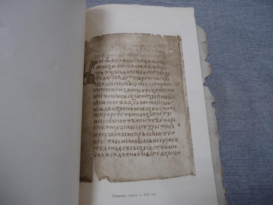 Щепкин Вяч. Саввина книга.