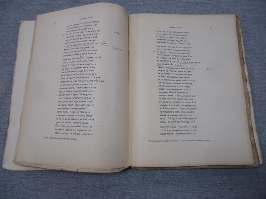 Щепкин Вяч. Саввина книга.