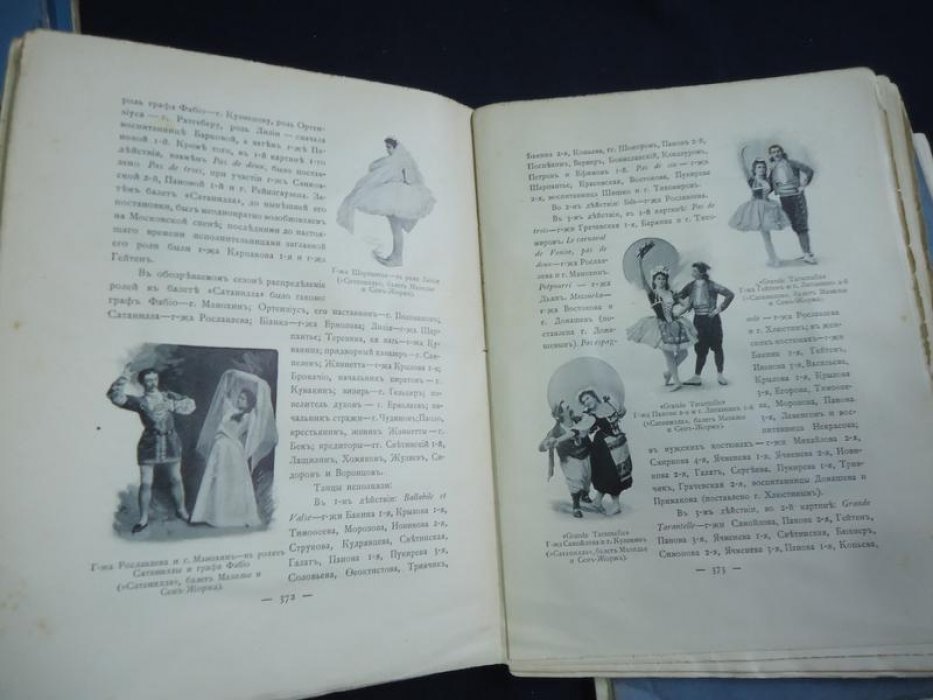 Ежегодник Императорских театров. Сезон 1896-1897 гг.