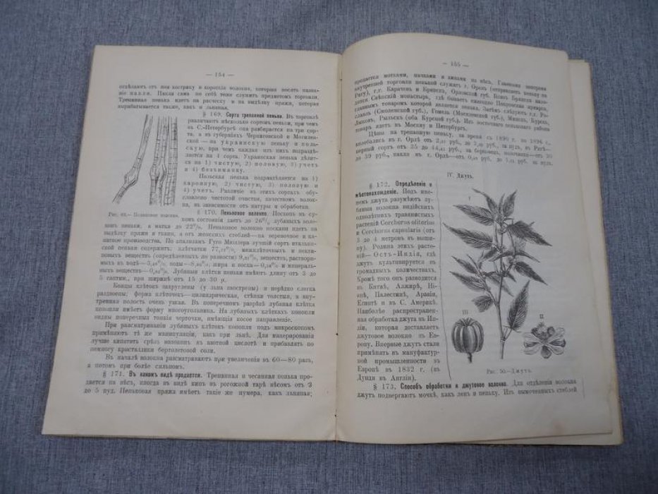 Альмединген Александр. Учебник товароведения, с приложением словаря наименований некоторых товаров на русском, немецком, французском и английском языках, а также схем нескольких производств.
