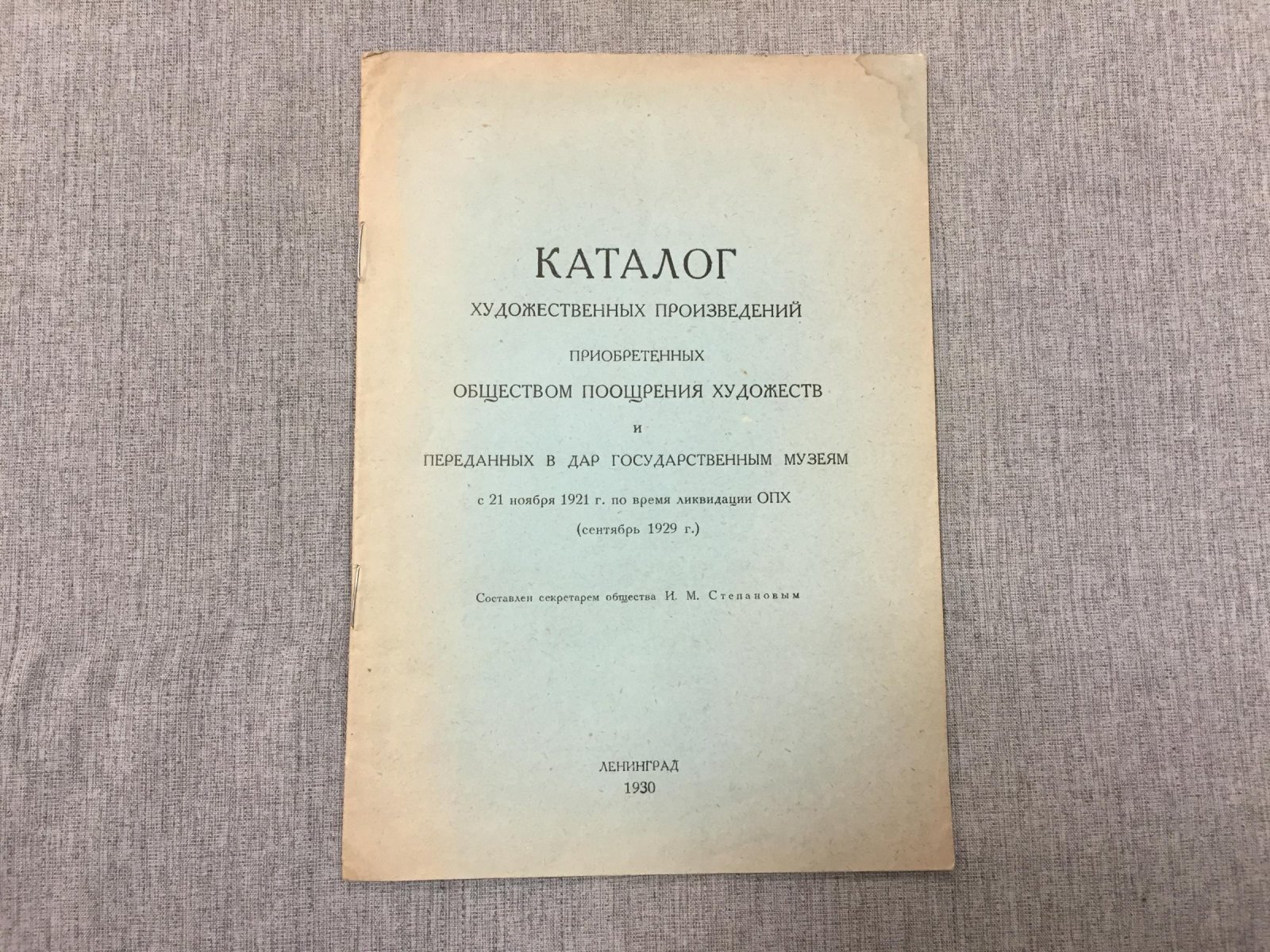 Каталог художественных произведений приобретенных Обществом Поощрения Художеств и переданных в дар государственным музеям с 21 ноября 1921 г. по время ликвидации ОПХ (Сентябрь 1929 г.)