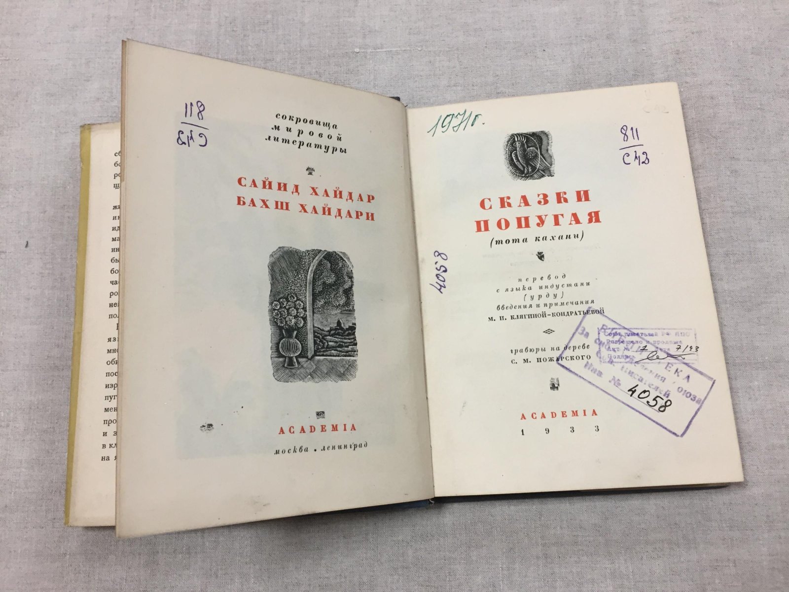 Хайдари Х.Б. Сказки попугая (тота кахани). Перевод с языка индустани (урду) введения и примечания М.И.Клягиной