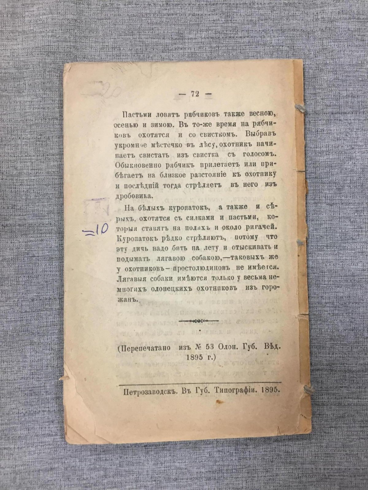 Соборнов А. Олонецкий край.