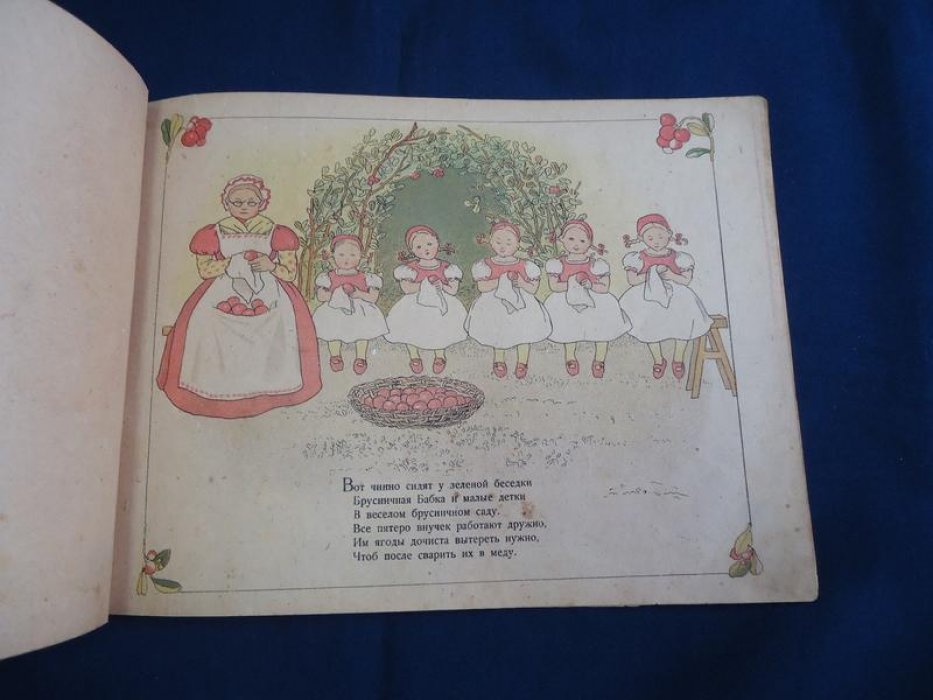 Бескова Э. Черничный дедка. 16 рисунков и текст Э.Бесковой