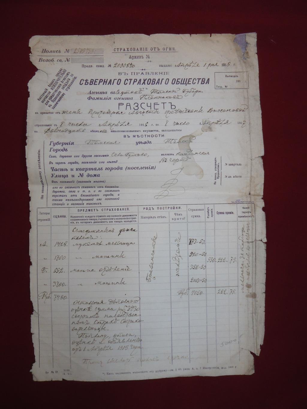 Северное Страховое Общество. Страхование от огня. Расчет на принятое страхование имущество. Село Гутово, Кайлинской волости, Томской губ.