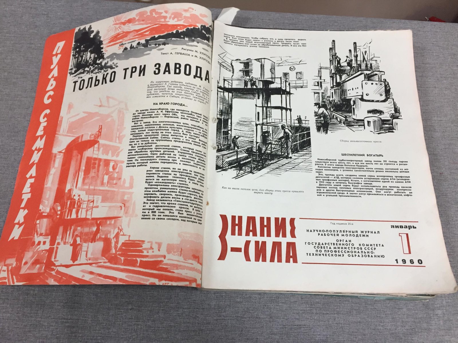(Стругацкий А., Стругацкий Б.) Знание - Сила. Научно-популярный журнал рабочей молодежи. № 1 - 12, 1960. (Комплект)