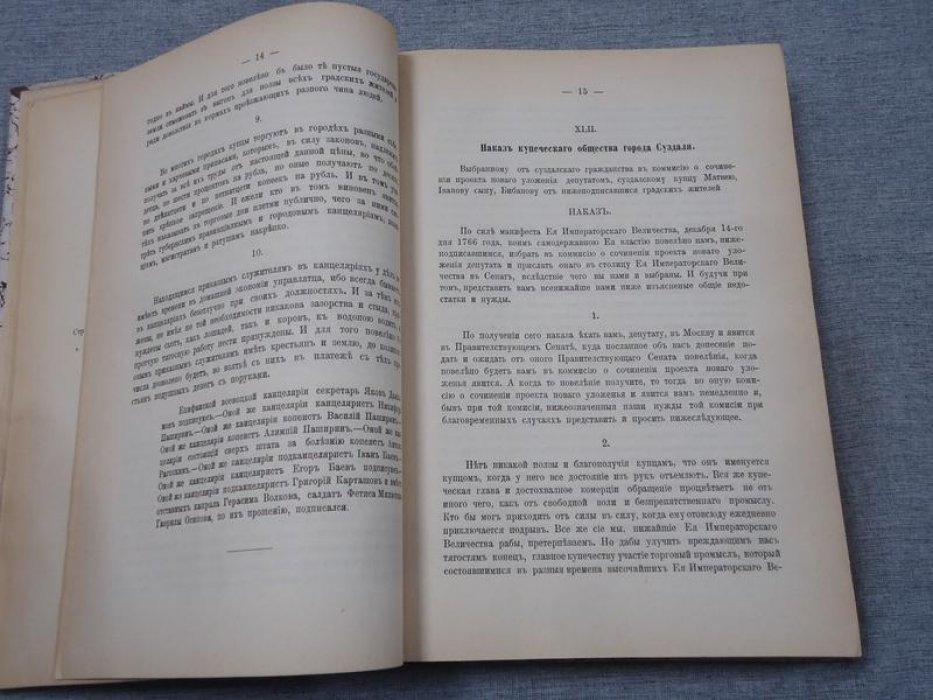 Сборник императорского русского исторического общества. Том сто седьмой (107)